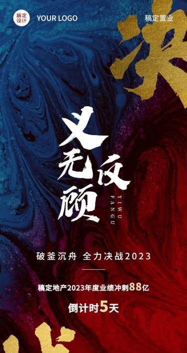 房产元旦跨年冲刺激励简约海报