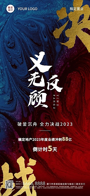 房产元旦跨年冲刺激励简约海报