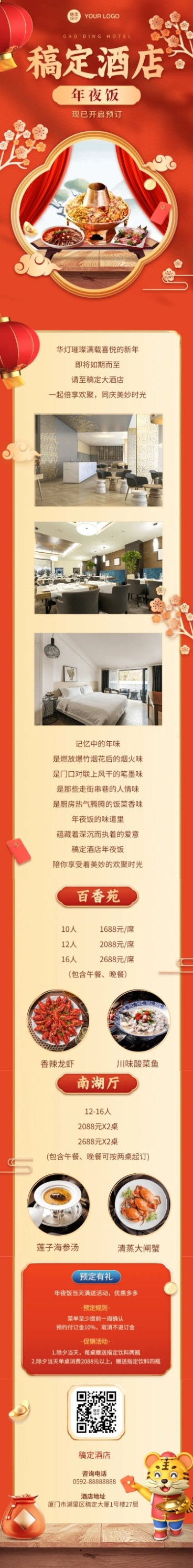 餐饮美食年夜饭套餐营销长图预览效果