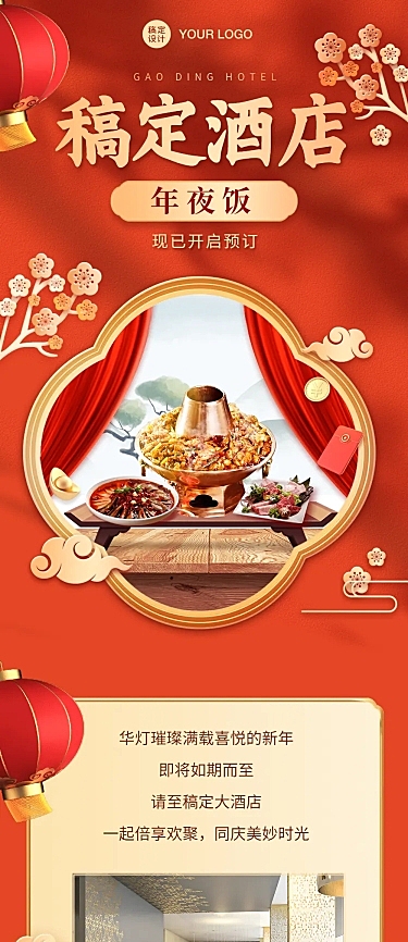 餐饮美食年夜饭套餐营销长图