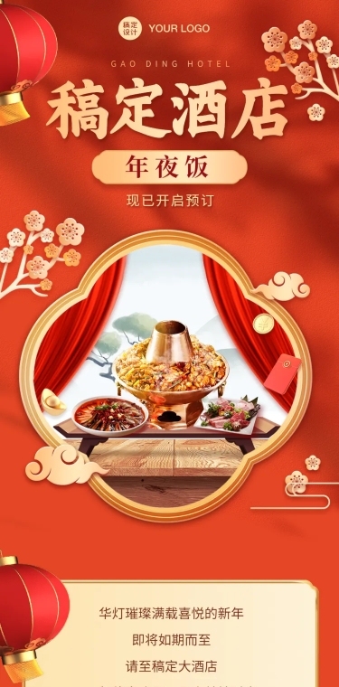 餐饮美食年夜饭套餐营销长图