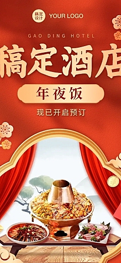 餐饮美食年夜饭套餐营销长图