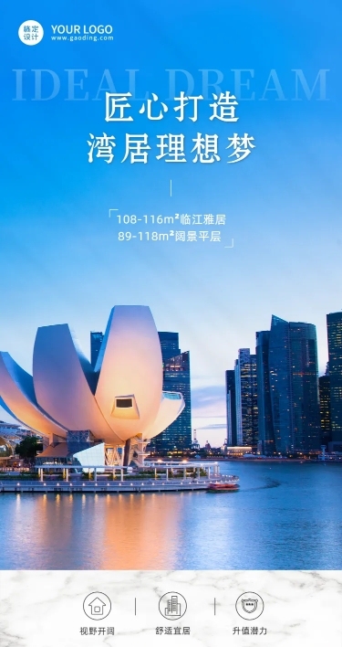 房地产户型推广营销简约海报