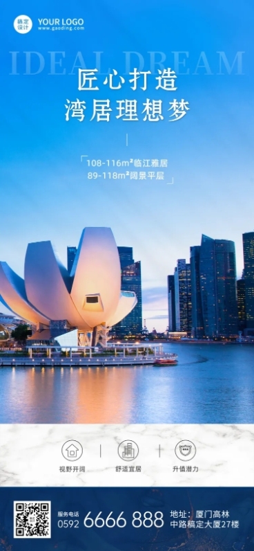 房地产户型推广营销简约海报预览效果