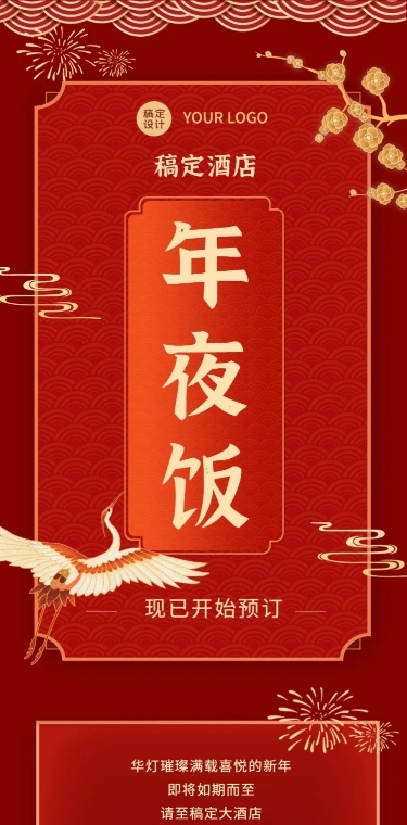 餐饮美食年夜饭套餐营销文章长图