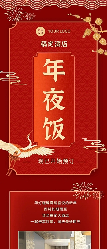 餐饮美食年夜饭套餐营销文章长图