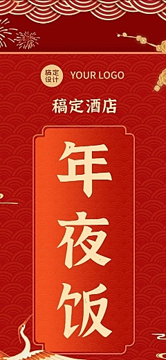 餐饮美食年夜饭套餐营销文章长图