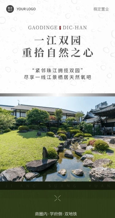 房地产园林生态自然环境营销海报