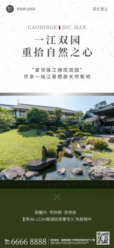 房地产园林生态自然环境营销海报预览效果