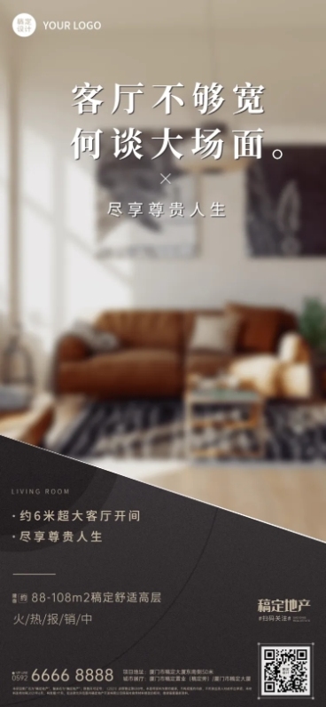 房地产大户型推广实景图海报预览效果