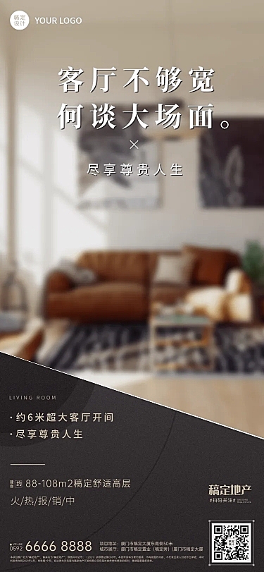房地产大户型推广实景图海报