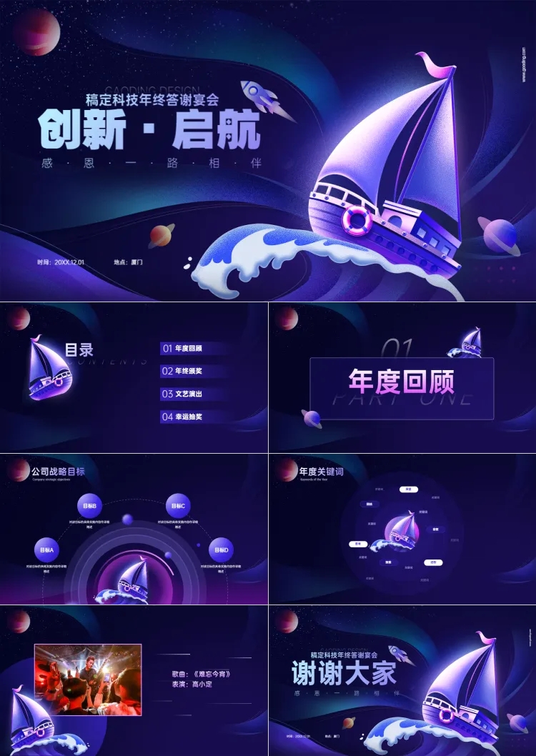 点击进入编辑 创意插画手绘年会展板预览效果