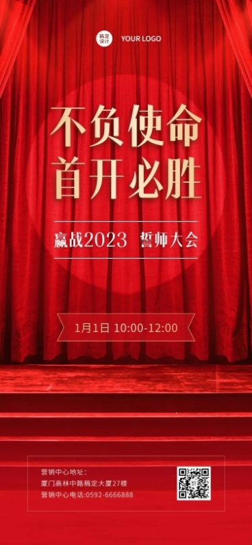 房地产中介誓师大会日签喜庆海报预览效果