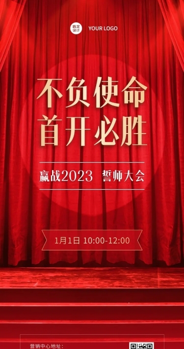 房地产中介誓师大会日签喜庆海报