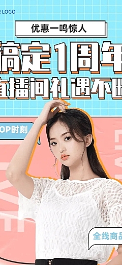 周年庆活动促销营销活动长图