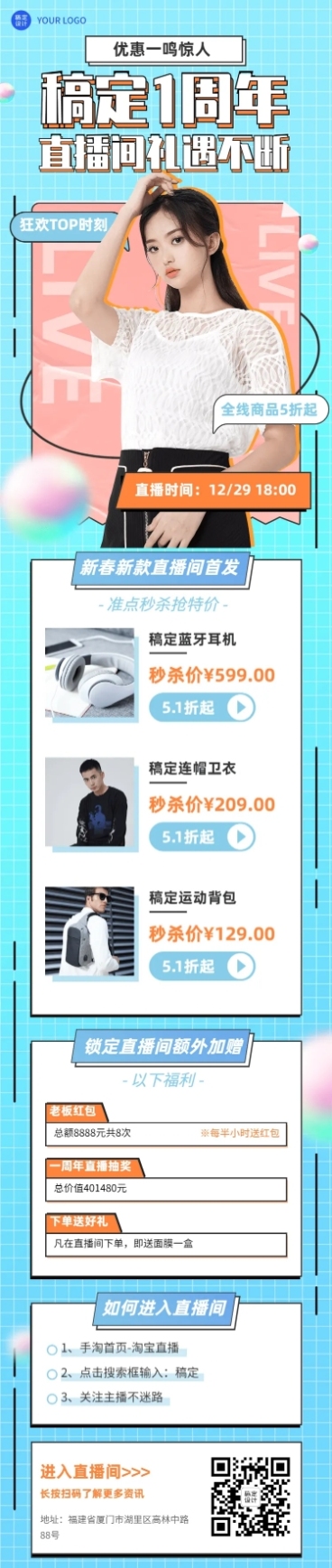 周年庆活动促销营销活动长图预览效果