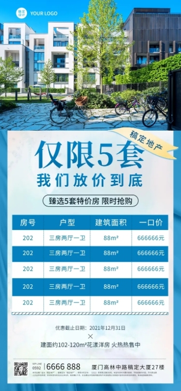 房地产特价房活动促销简约海报预览效果