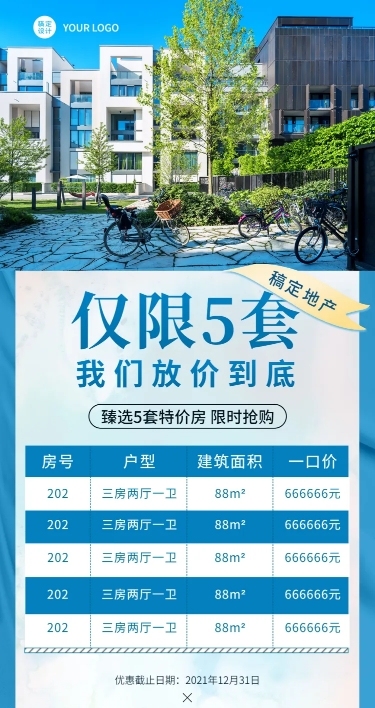 房地产特价房活动促销简约海报
