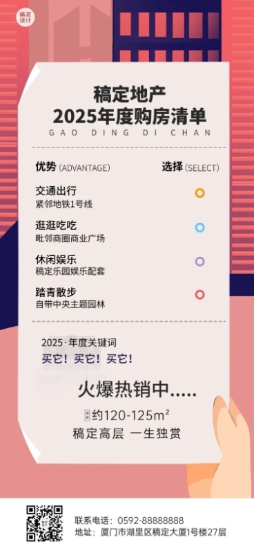 房地产元旦跨年买房账单营销海报预览效果