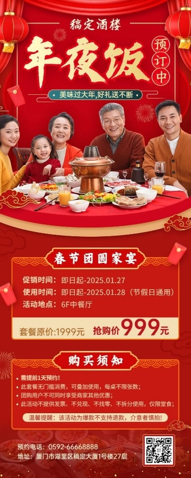餐饮美食除夕年夜饭预订长图海报