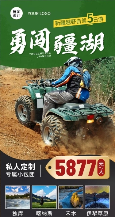 旅游出行旅游路线营销宣传海报