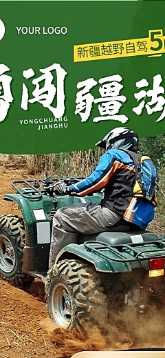 旅游出行旅游路线营销宣传海报