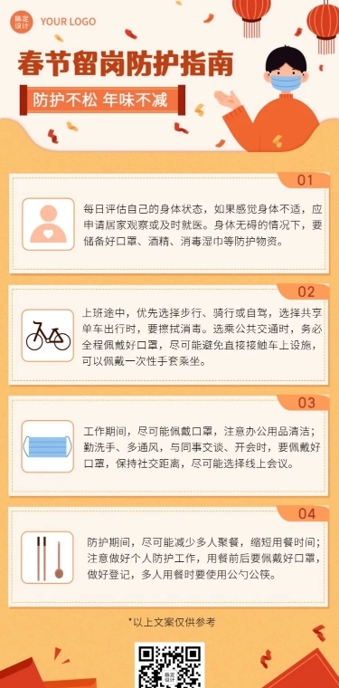 春节疫情防控新年过节攻略指南提示融媒体文章长图