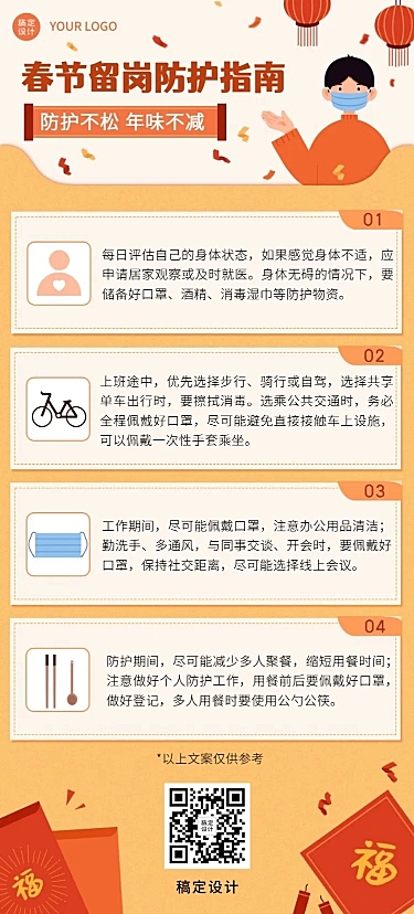 春节疫情防控新年过节攻略指南提示融媒体文章长图