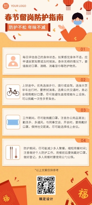 春节疫情防控新年过节攻略指南提示融媒体文章长图