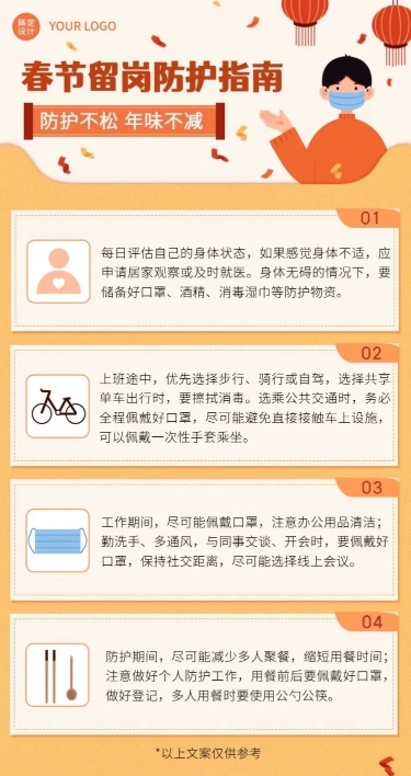 春节疫情防控新年过节攻略指南提示融媒体文章长图