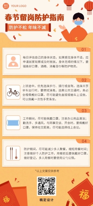 春节疫情防控新年过节攻略指南提示融媒体文章长图预览效果