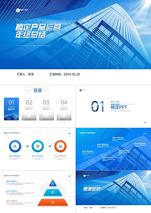 蓝色简约商务风年终总结