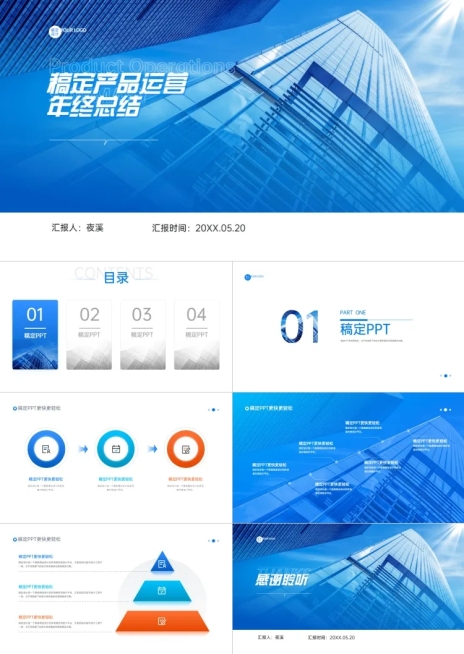 蓝色简约商务风年终总结预览效果