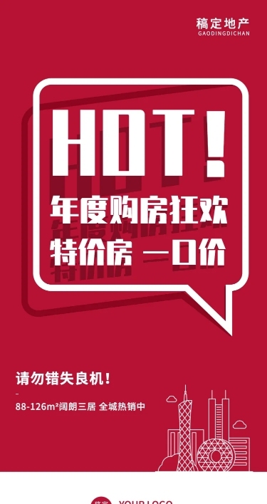房产春节app开屏页特价宣传广告海报