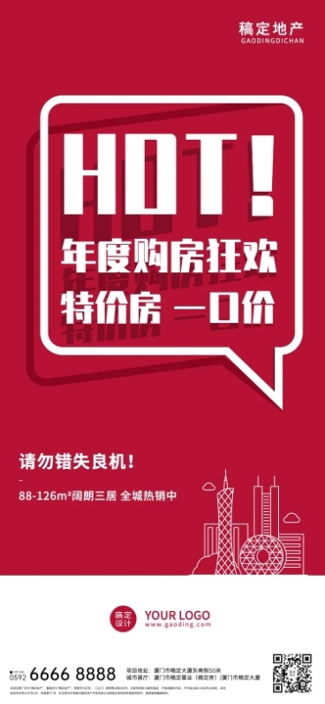房产春节app开屏页特价宣传广告海报预览效果