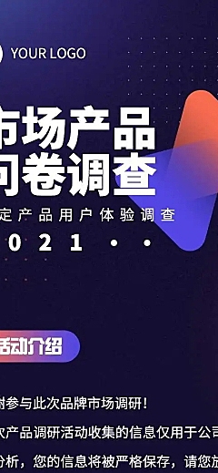 H5表单长页市场产品品牌调研调查问卷