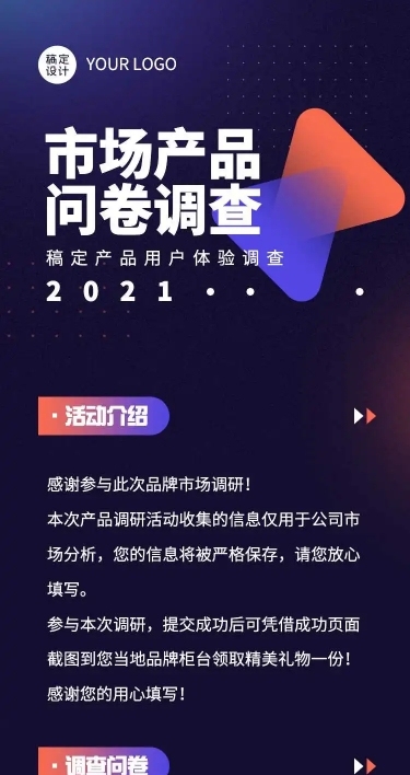 H5表单长页市场产品品牌调研调查问卷