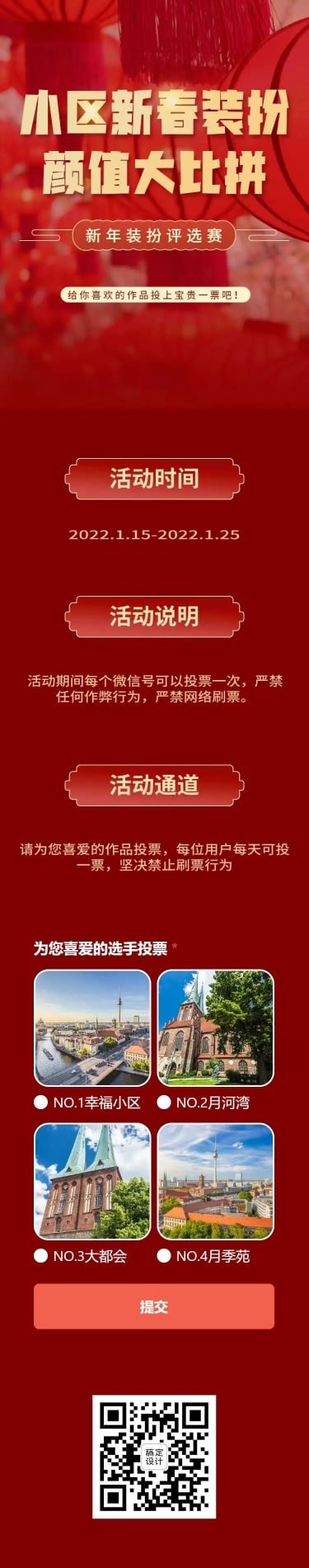 H5表单长页房地产行业小区新春装扮投票评选活动