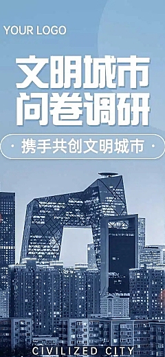 H5表单长页各市创建全国文明城市问卷调查