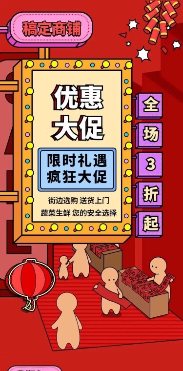 H5长页商场优惠促销活动限时折扣周年庆宣传