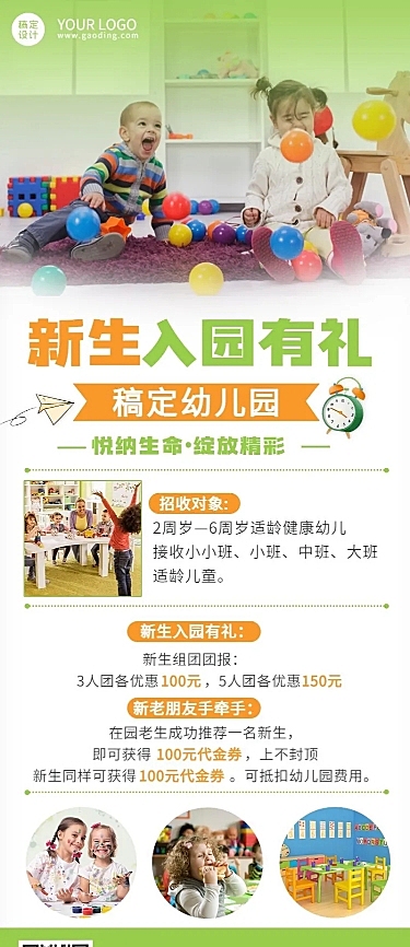早幼教托管班幼儿园招生长图海报
