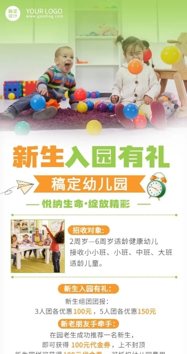 早幼教托管班幼儿园招生长图海报