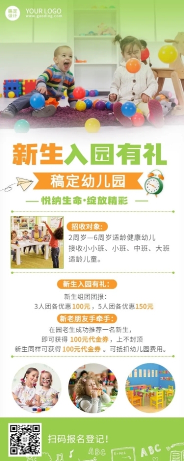 早幼教托管班幼儿园招生长图海报预览效果
