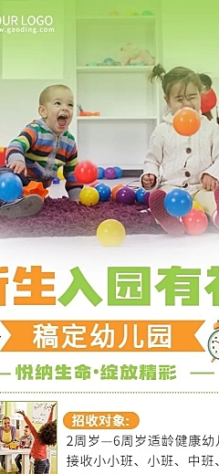 早幼教托管班幼儿园招生长图海报