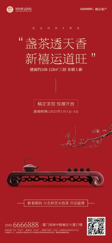 房地产春节中介销售活动拓客海报