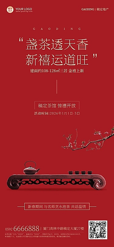 房地产春节中介销售活动拓客海报