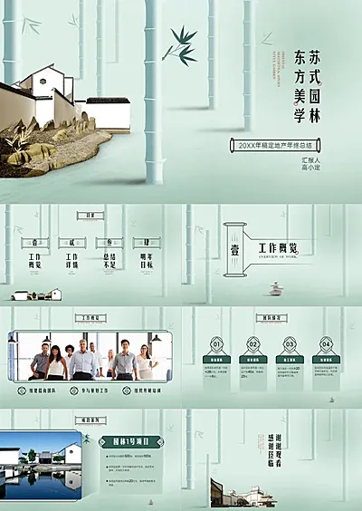 年终总结徽式新中式地产风