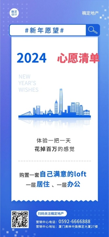 房地产新年愿望清单计划营销海报 
