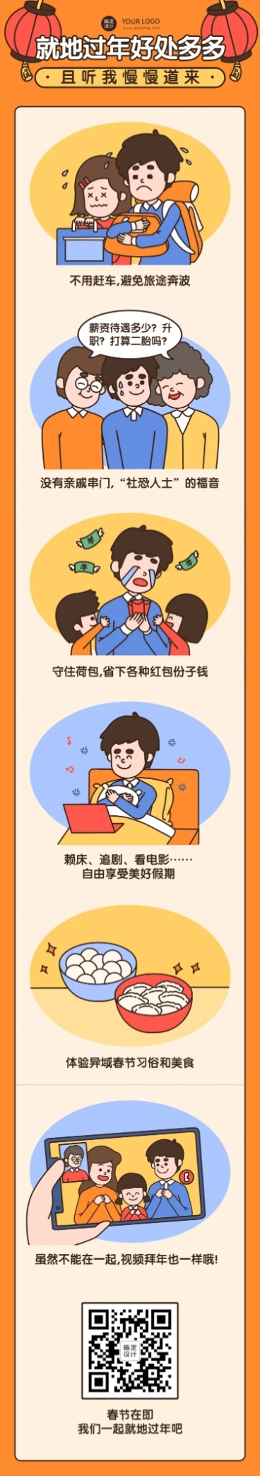 春节新年过年话题互动条漫长图预览效果