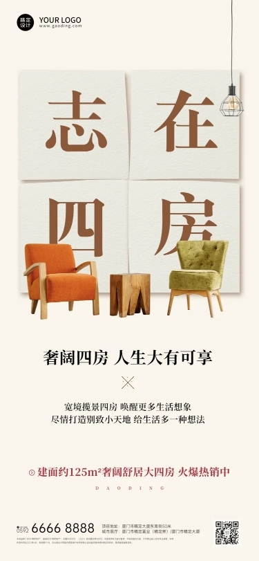 房地产中介销售大户型房源营销海报